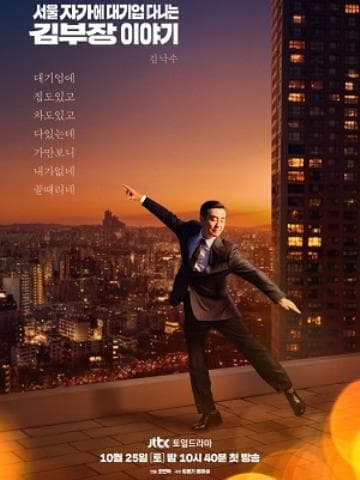 Cuộc Sống Trong Mơ Của Ông Kim