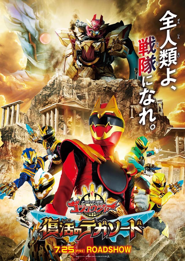 Xem Phim No.1 Sentai Gozyuger: Tega Sword phục sinh